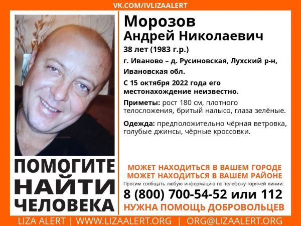 В Ивановской области без вести пропал бритый налысо мужчина с зелеными глазами 