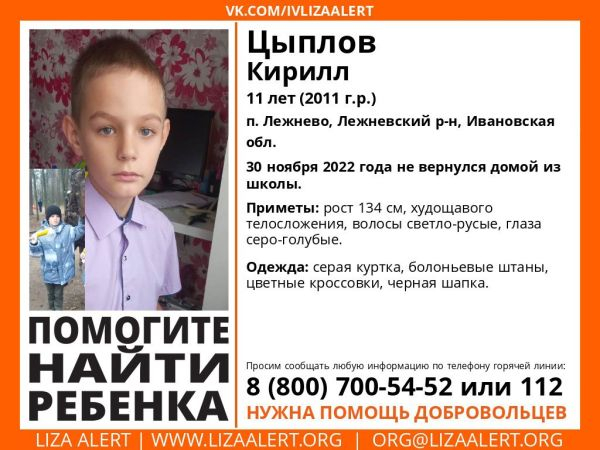 В Ивановской области пропал не вернувшийся домой из школы 11-летний ребенок 